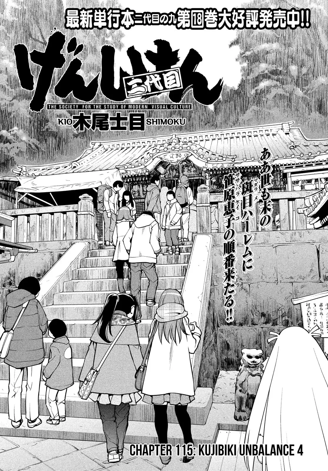 Genshiken Nidaime Chapter 115 3